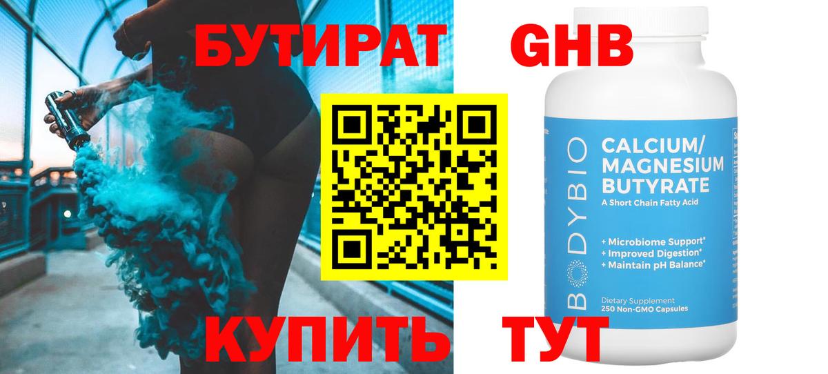 Бутират бутик Богданович