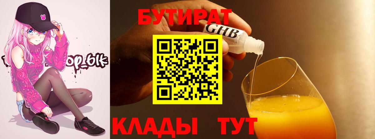 Богданович  Бутират BDO  Бутират  Вход с VPN 