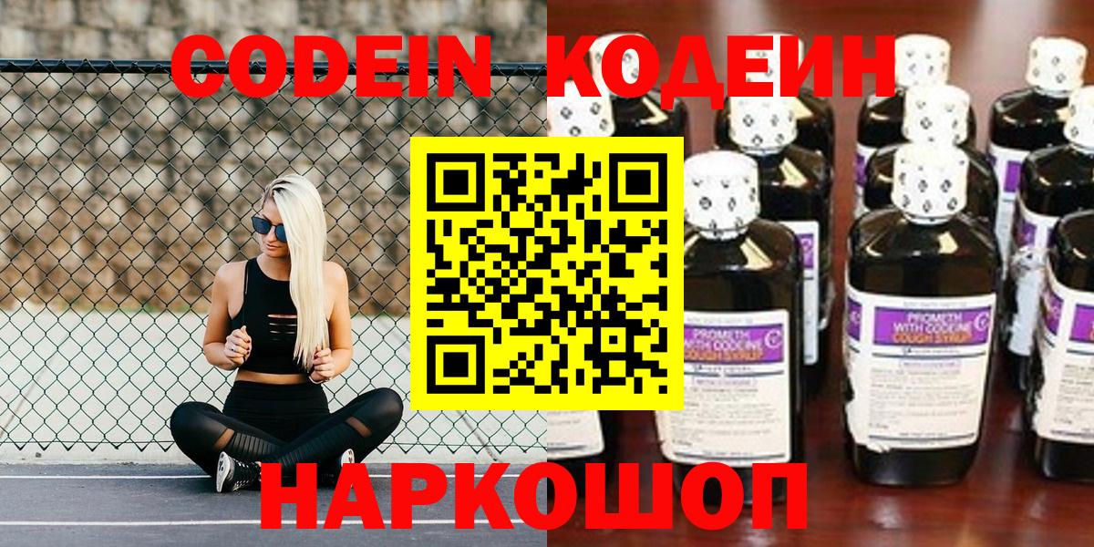 Кодеиновый сироп Lean напиток Lean (лин) Богданович