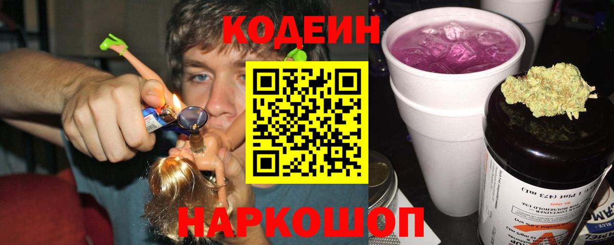 Кодеиновый сироп Lean Purple Drank  Кодеиновый сироп Lean Purple Drank  Богданович 