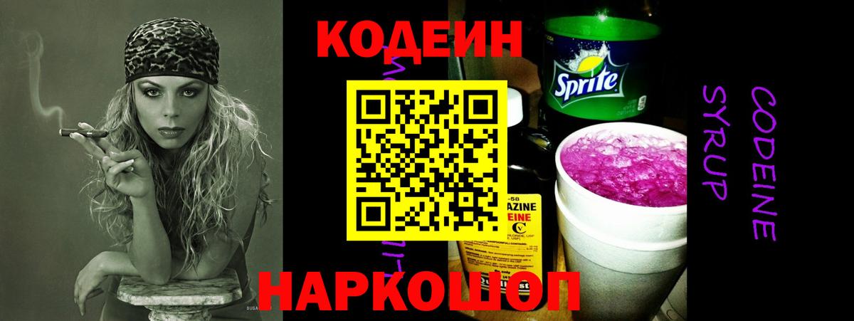 Кодеин Purple Drank Богданович