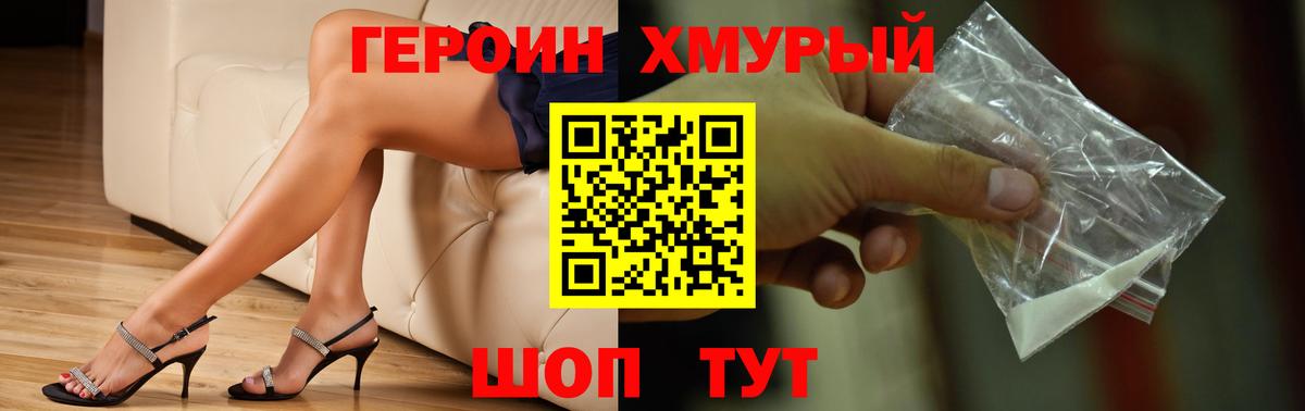 ГЕРОИН Heroin  Вход с VPN  Богданович 