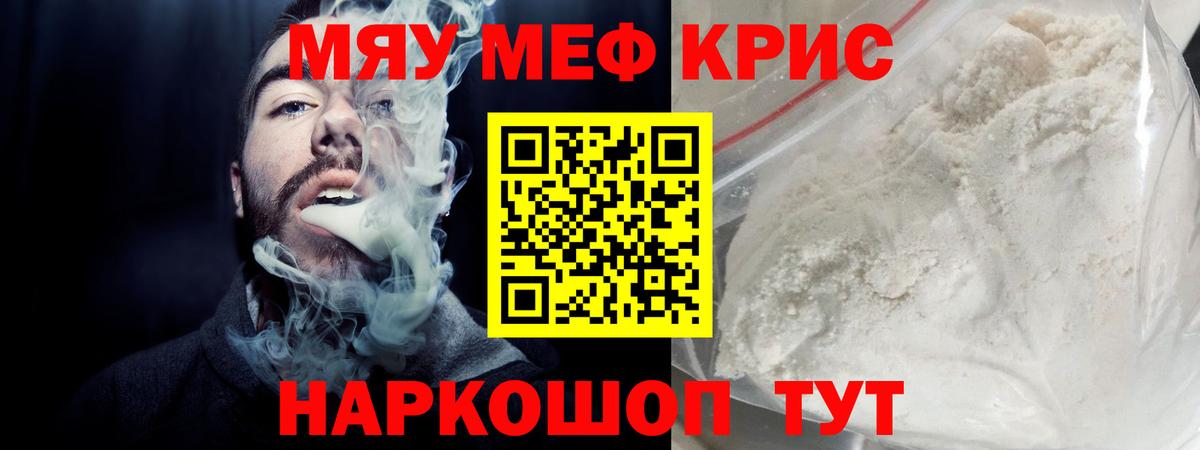 Богданович  МЯУ-МЯУ мяу мяу  Мефедрон  МЕФ  МЕФ VHQ  Вход с VPN 